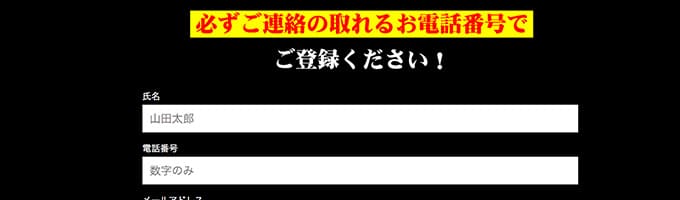 電話番号がないと登録できない